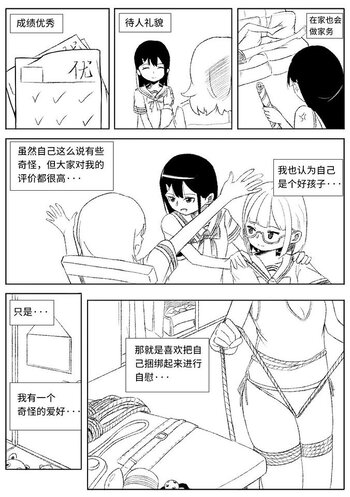 【荟萃】喜欢自缚的秘密被发现了