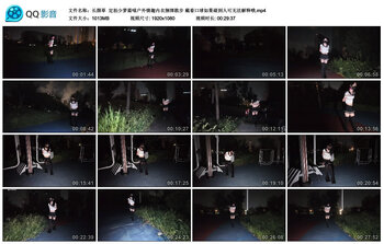 【长颜草】定拍少萝霜喵户外情趣内衣捆绑散步 戴着口球如果碰到人可无法解释哦