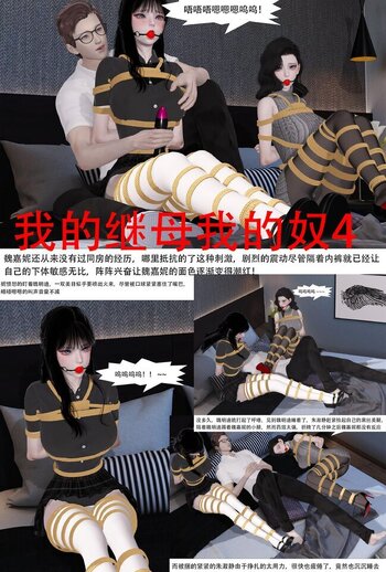 【ab钙】我的继母我的奴 4-6