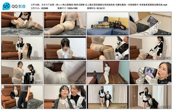 【女仆与千金第二部——鸠占鹊巢03】饱和式剧情 史上最还原的漫画完美伪装拘束 双脚包...