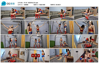 【李大侠】真假神奇女侠