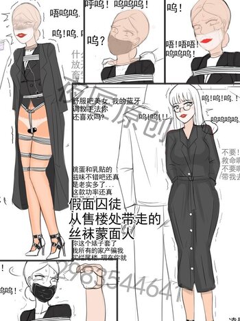 【夜匠】《假面囚徒，从售楼处带走的丝袜蒙面人》