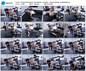 【缚心室】175长腿女神的拘束架体验！炮机+AV棒折磨，完全无法挣扎，只能发出无助的...