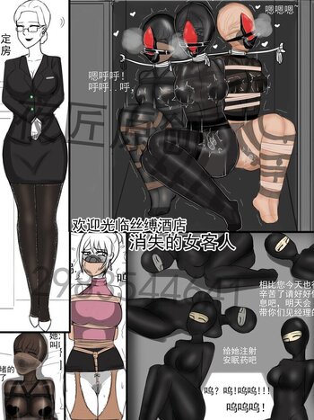 【夜匠】《欢迎光临丝缚酒店之消失的女客人》