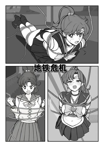 【荟萃】地铁危机