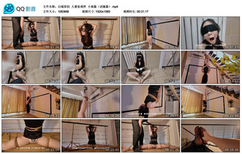 【白城原创】人妻惩戒所 小南篇（试镜篇）