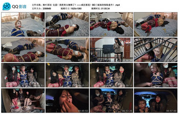 【枫叶原创】完蛋！我把美女捆绑了？——疯狂报复！BD三姐妹的惊险意外！