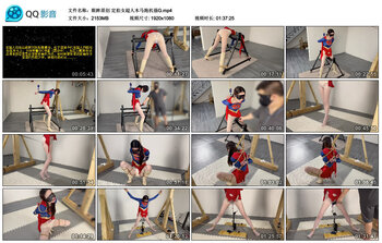 【眼眸原创】定拍女超人木马跑机强G